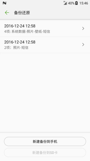 备份助手v4.9截图2