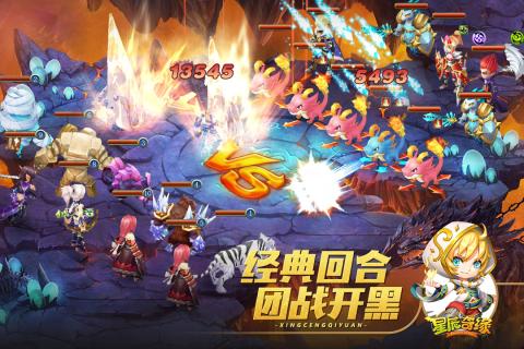 星辰奇缘手机版v2.1.9截图3