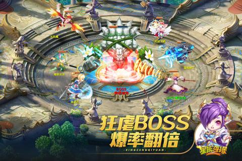 星辰奇缘手机版v2.1.9截图2
