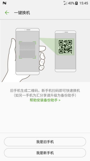 备份助手v4.9截图4