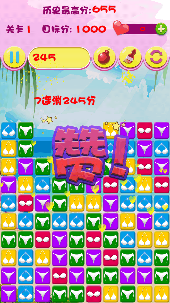 性感内衣消消乐v1.3.6截图4