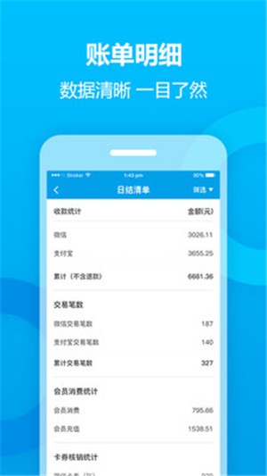 店赢家商户版v1.16截图1