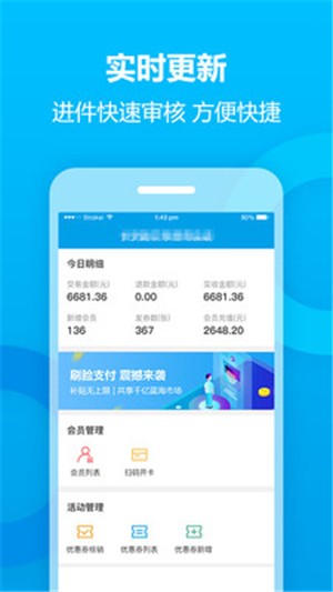 店赢家商户版v1.16截图2