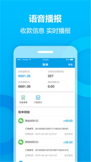 店赢家商户版v1.16截图3