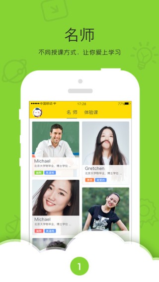 乐播课appv2.13截图1