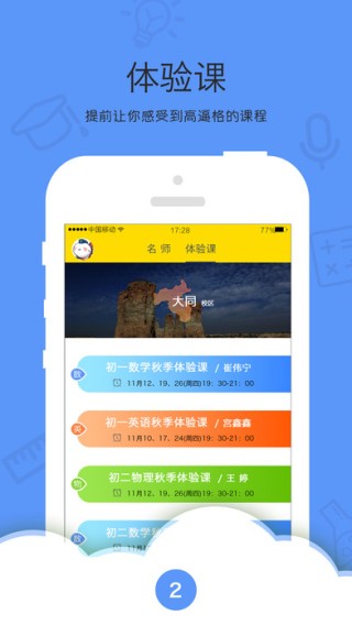 乐播课appv2.13截图2