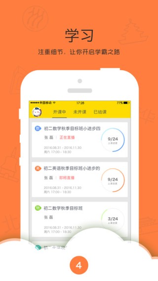 乐播课appv2.13截图3