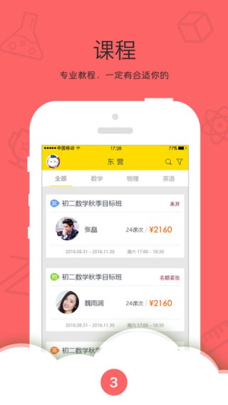 乐播课appv2.13截图4