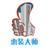 惠装大师v2.8