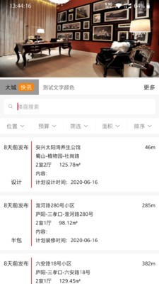 惠装大师v2.8截图1