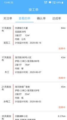 惠装大师v2.8截图2