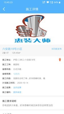 惠装大师v2.8截图3