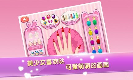 时尚美甲v1.11截图3
