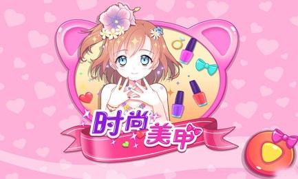 时尚美甲v1.11截图1