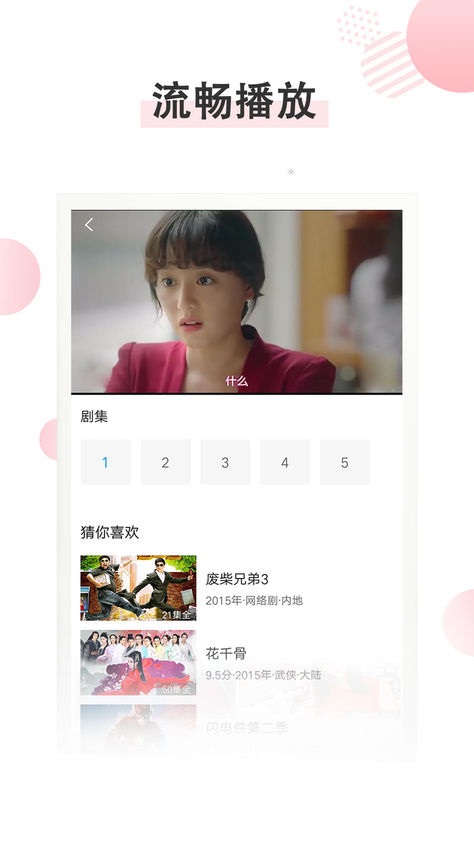 6655先锋电影v1.9截图3