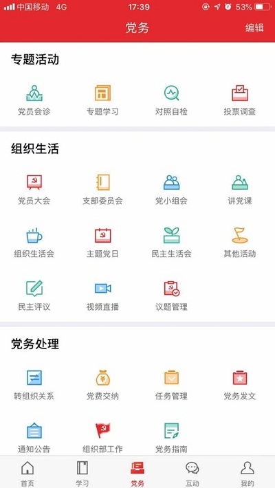 新华三党建云v1.11.7截图1