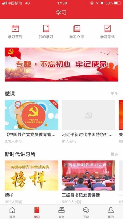 新华三党建云v1.11.7截图2