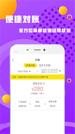 百家好店商家端v1.13截图3