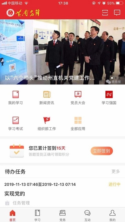 新华三党建云v1.11.7截图3