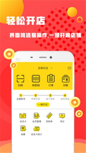 百家好店商家端v1.13截图5