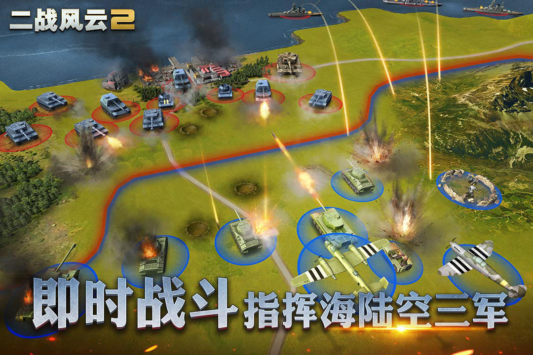 二战风云2v1.0.26截图1