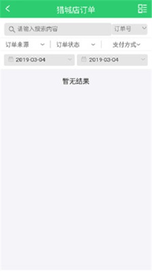 猎城店长v2.4.6截图1