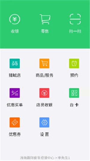 猎城店长v2.4.6截图3