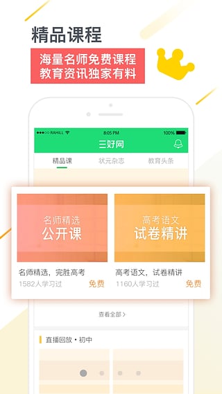 三好网安卓版v5.5.9截图1