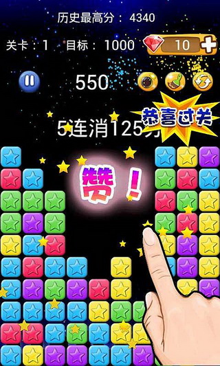 消灭星星2014v2.5.4截图1