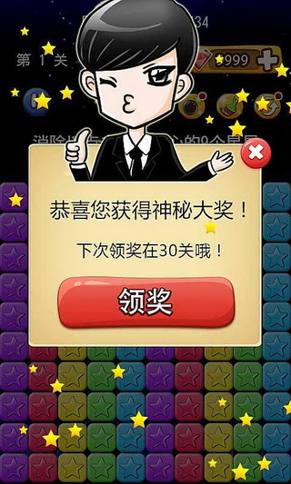 消灭星星2014v2.5.4截图2