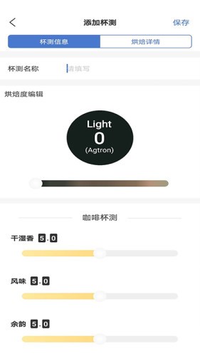 爱趣焙v1.10截图3