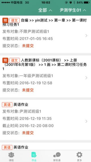 智慧课堂appv2.9截图3