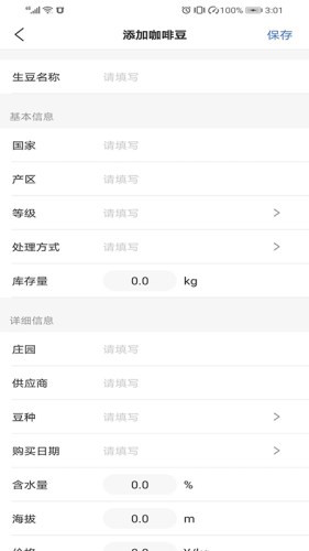 爱趣焙v1.10截图4