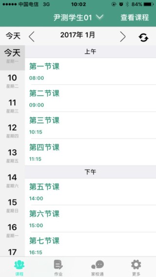 智慧课堂appv2.9截图2