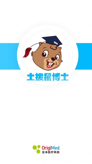 土拨鼠博士v1.6.6截图1