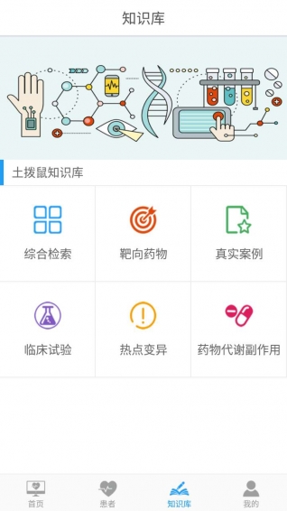 土拨鼠博士v1.6.6截图2