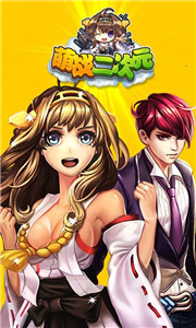 萌战二次元v1.3.11截图1