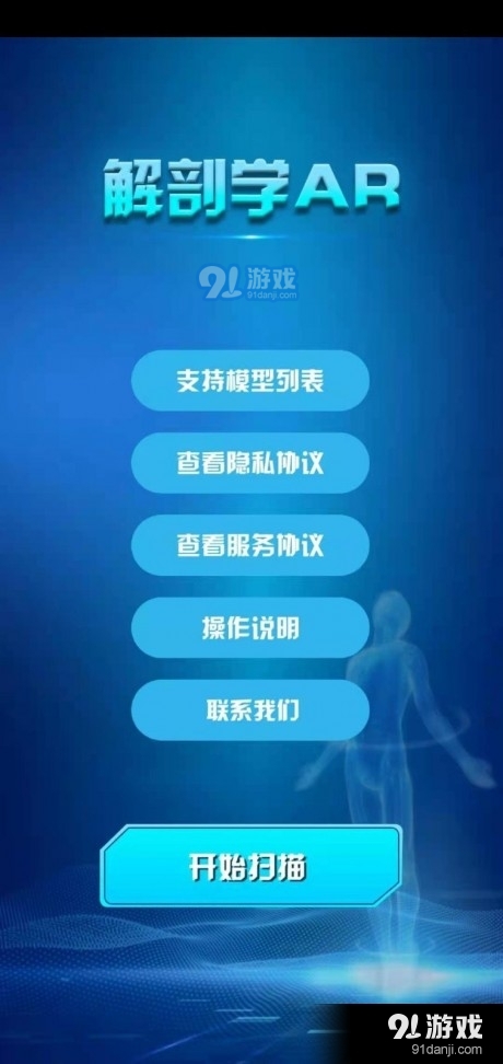 aR人体解剖学v0.10截图2