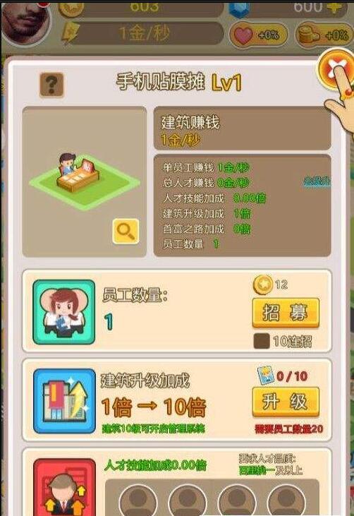 华尔街之神v1.8截图3