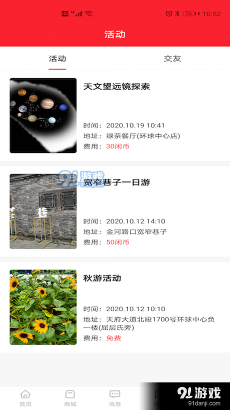52闲职v1.3.6截图3
