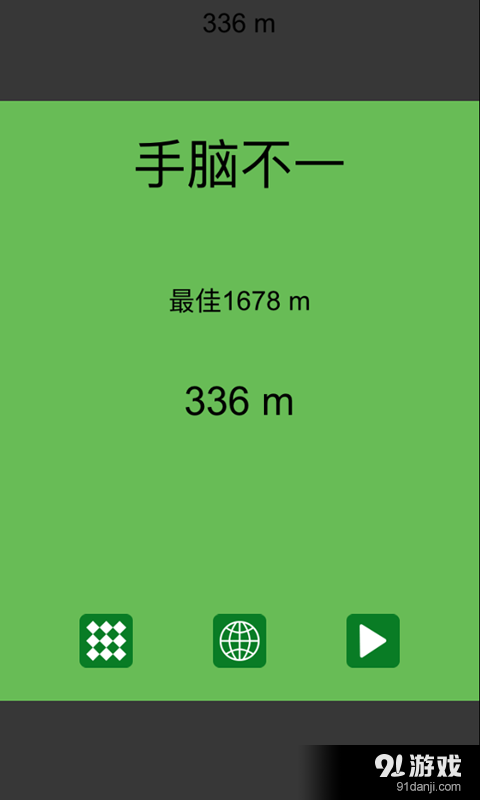 超级大脑之一个都不能死v1.8截图5