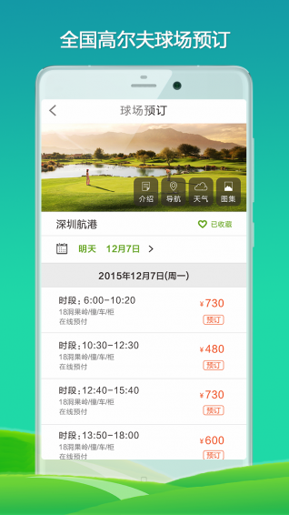 铁马高尔夫appv6.7.9截图2