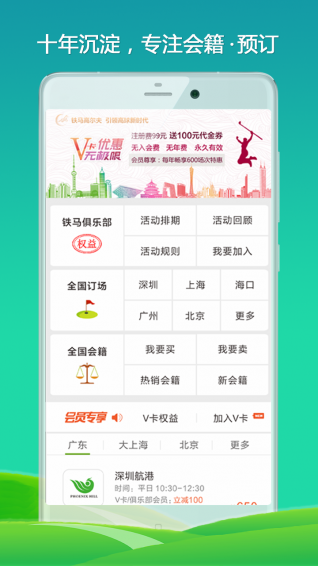 铁马高尔夫appv6.7.9截图1