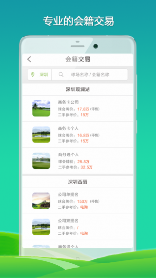 铁马高尔夫appv6.7.9截图5