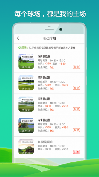 铁马高尔夫appv6.7.9截图4