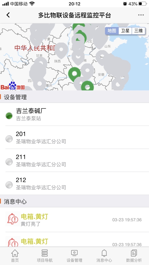 多比物联云平台v2.14截图1