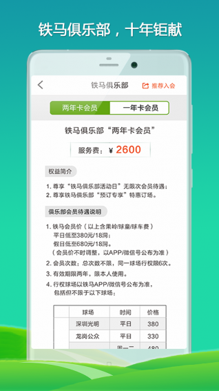 铁马高尔夫appv6.7.9截图3
