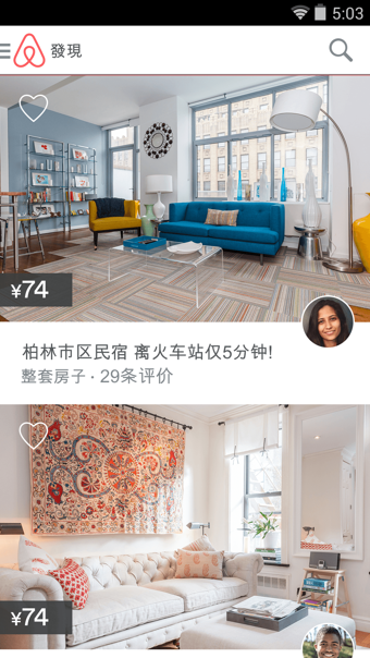 Airbnbv5.12.5截图2