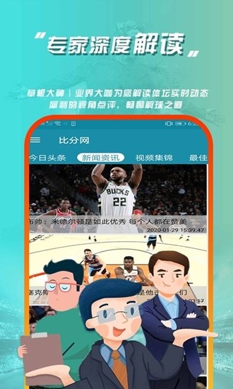 91比分v1.12截图1
