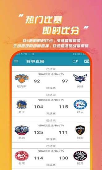 91比分v1.12截图3